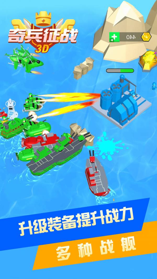 奇兵征战3D2