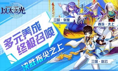 4399以太之光1