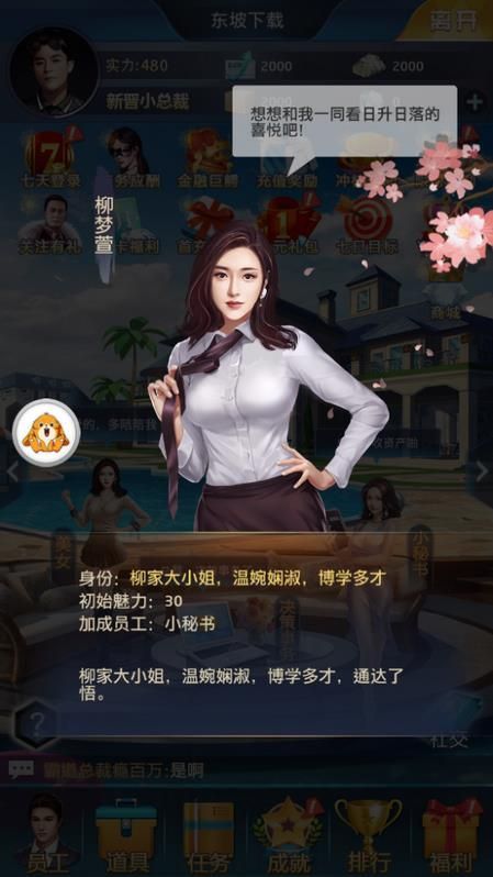 女总裁爱上我3