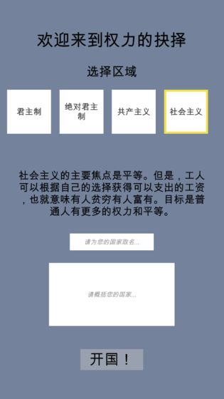 权力的抉择中文版2