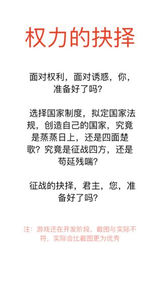 权力的抉择中文版3