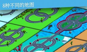 环绕赛车21