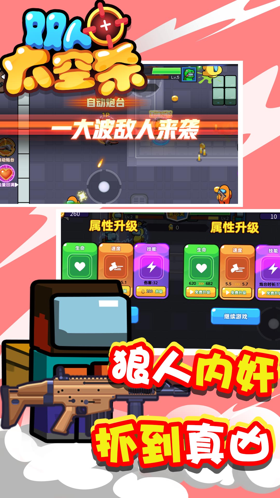 双人太空杀1