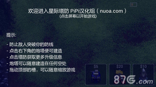 星际塔防3