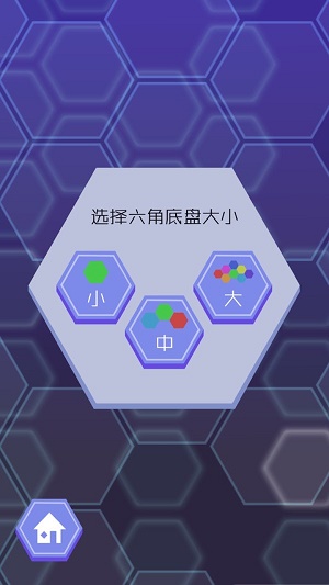 六角形拼图游戏3