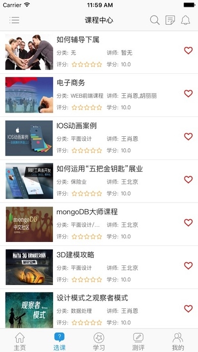 移动微课堂VisionLMS1