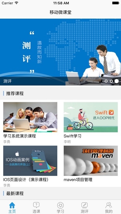 移动微课堂VisionLMS5