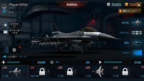 天空战士PvP喷气战1