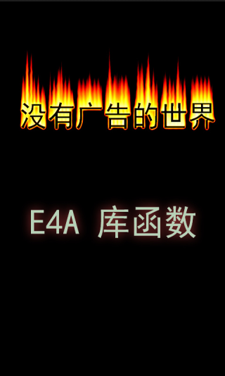 e4a宝典4