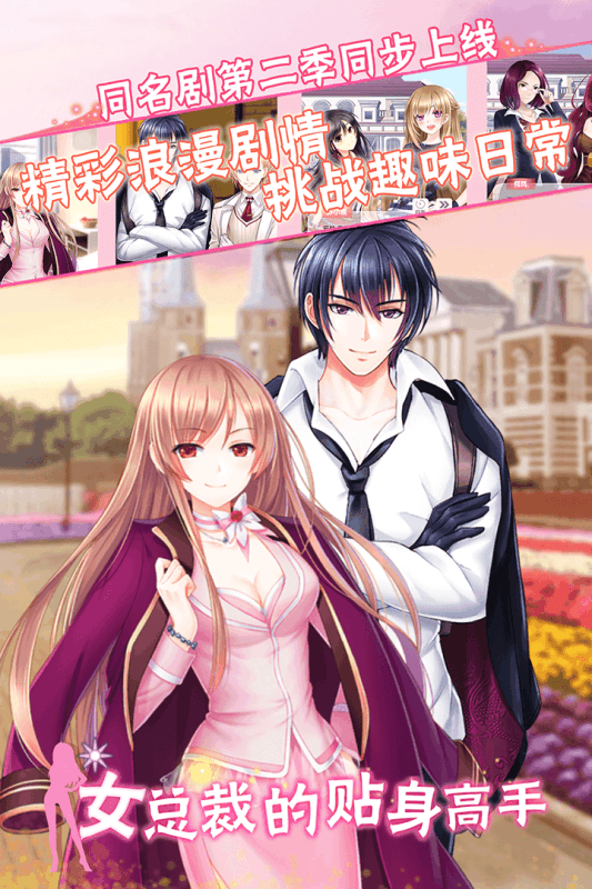 女总裁的贴身高手养成3