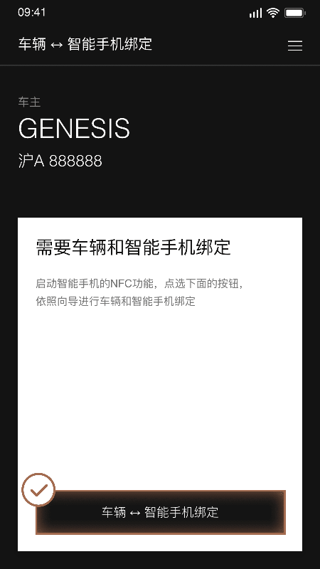 捷尼赛思数字钥匙4