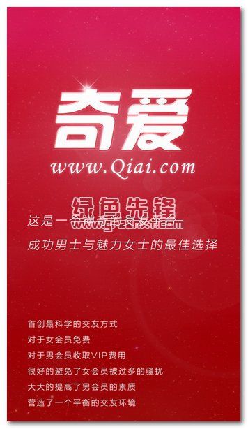 奇爱app(手机交友软件)V3.5.7 简化版1