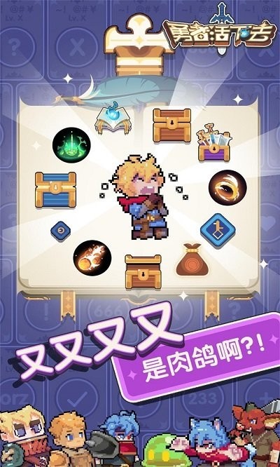 勇者活下去游戏1
