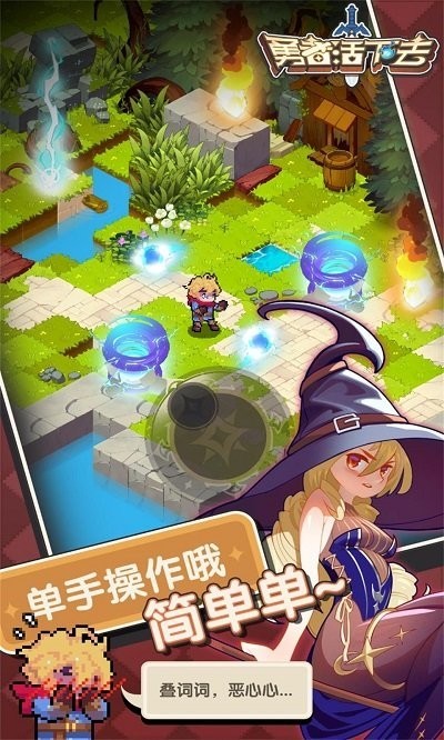 勇者活下去游戏4