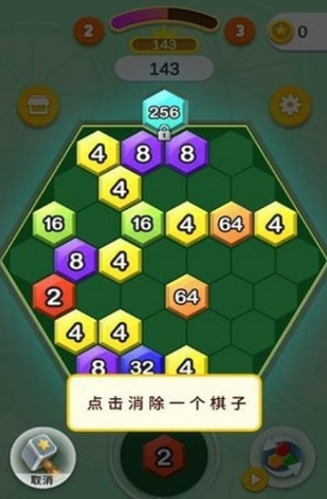 2048六角碰碰碰4