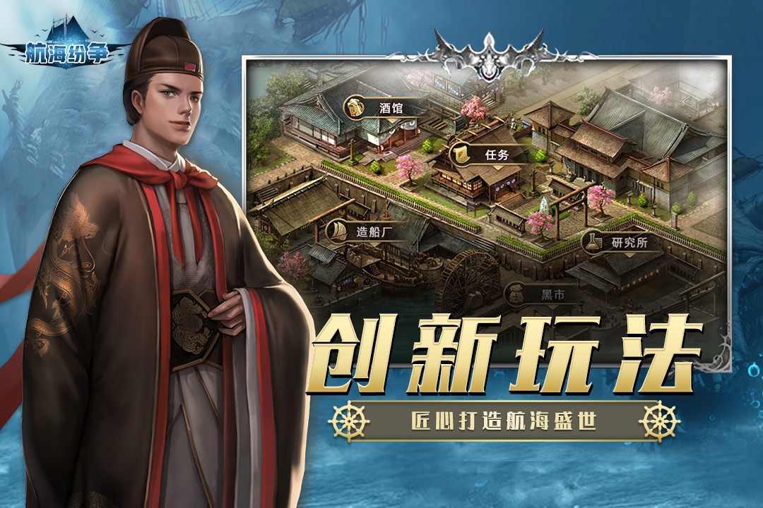 航海纷争游戏1
