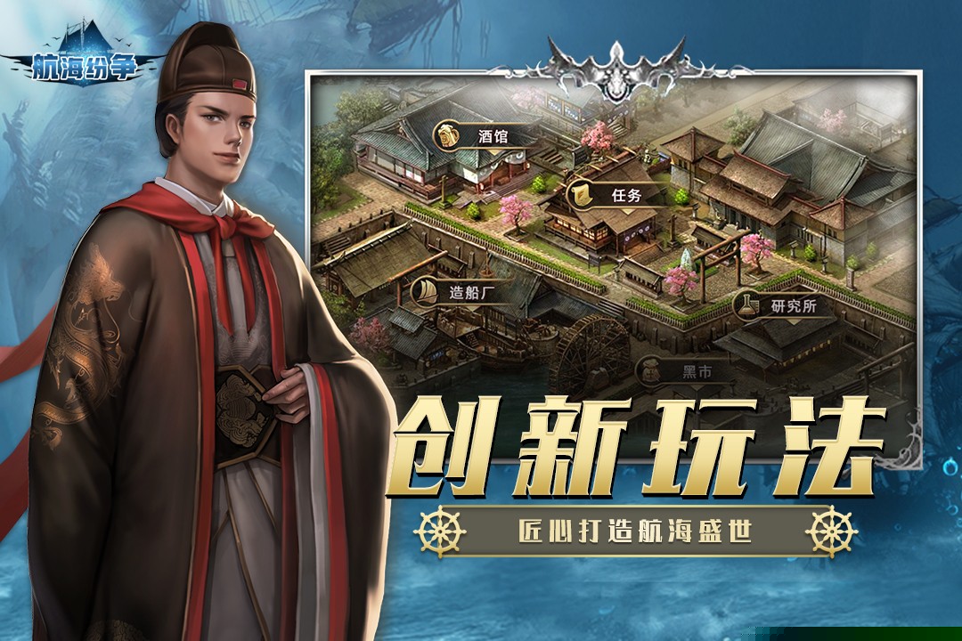 航海纷争游戏2