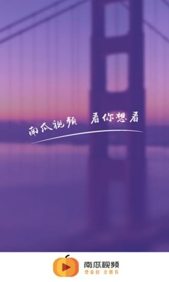 南瓜视频1