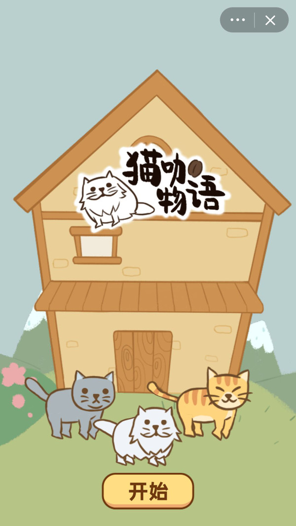 猫咖物语4