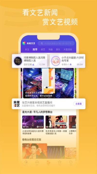 央视文艺1