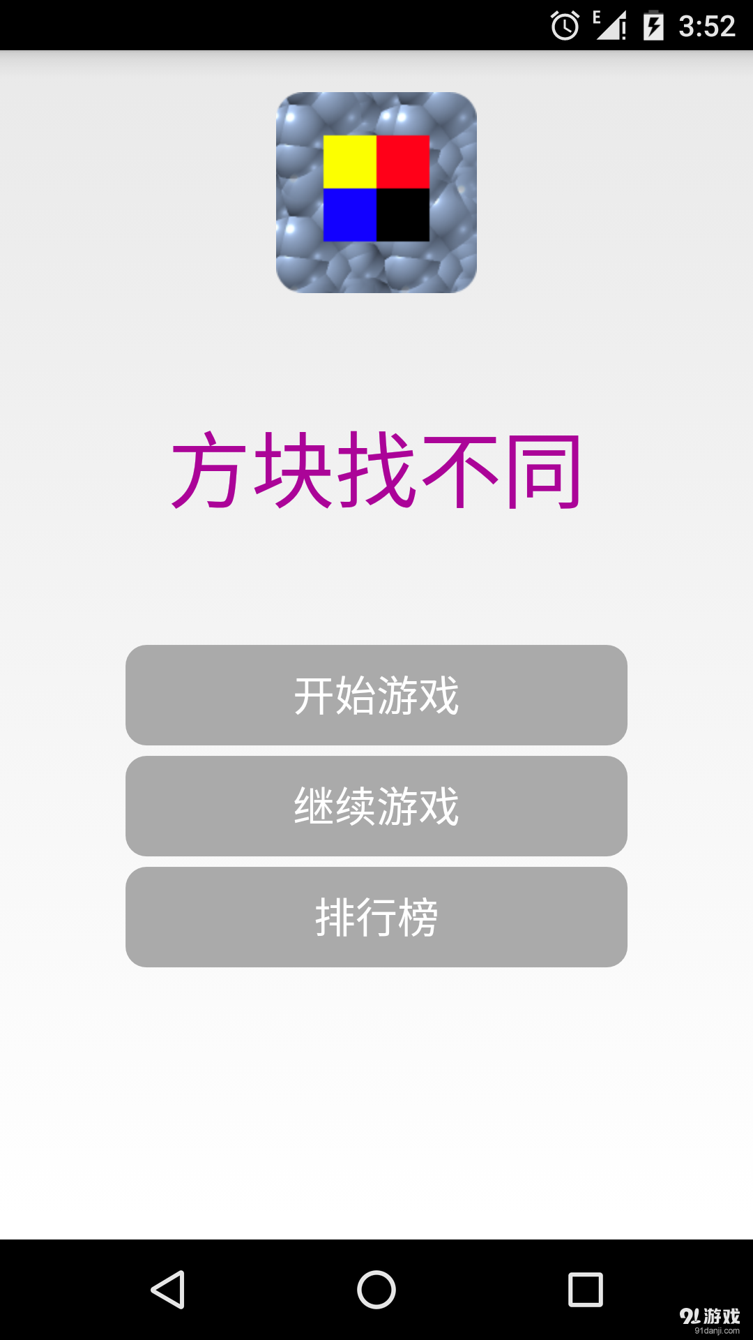 方块找不同1