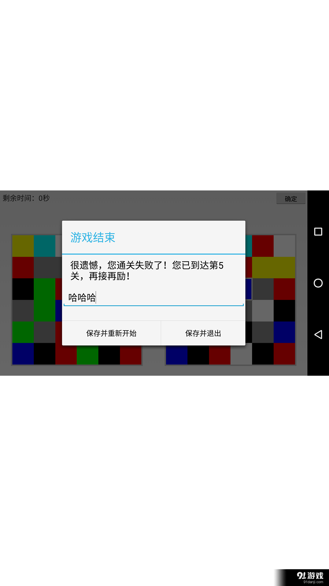方块找不同5