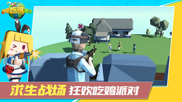 奇葩吃鸡派对2