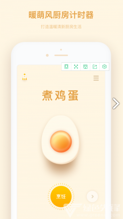 厨房计时器(厨房计时器定闹钟)V1.2.9101 安卓手机版1