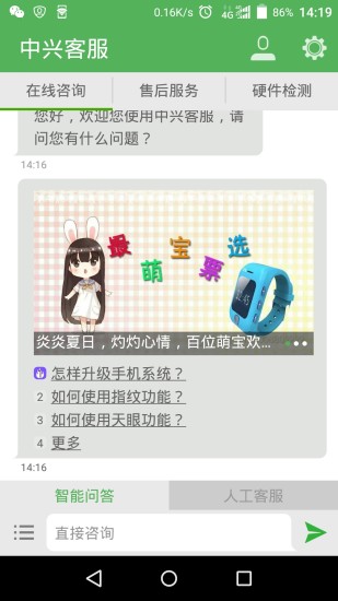 中兴客服1
