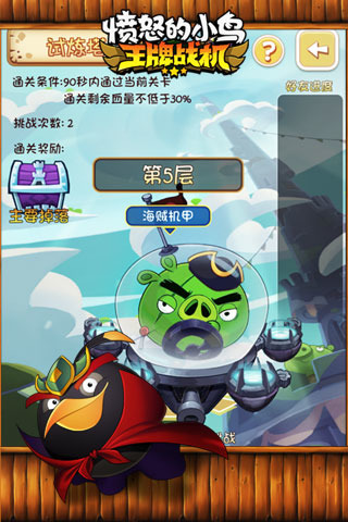 愤怒的小鸟王牌战机安卓版4