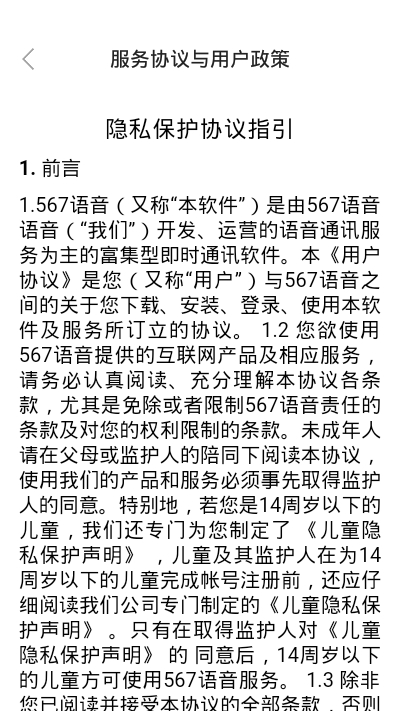 567语音1