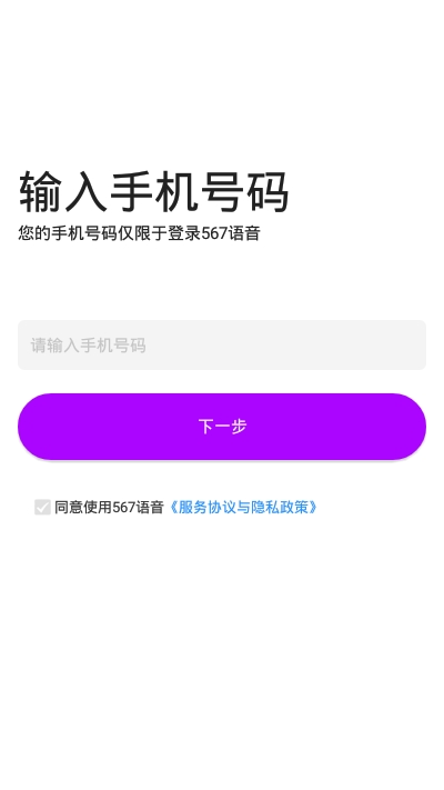 567语音2