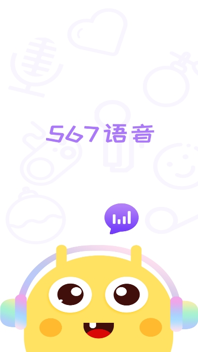 567语音3