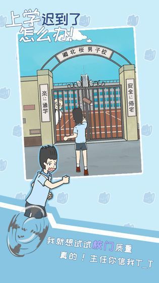 上学迟到了怎么办4