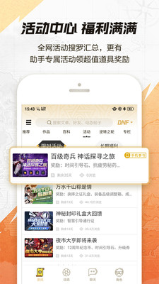 dnf游戏助手3