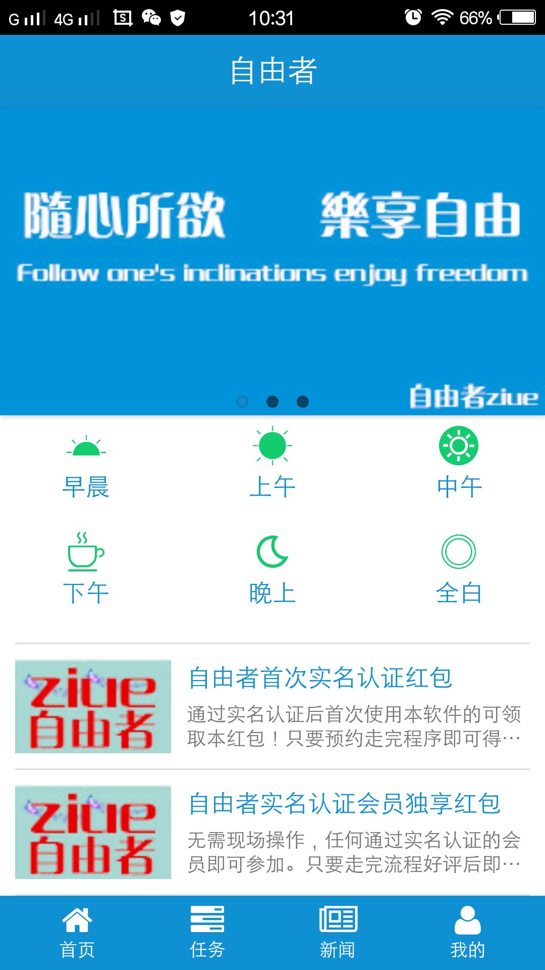 自由者3
