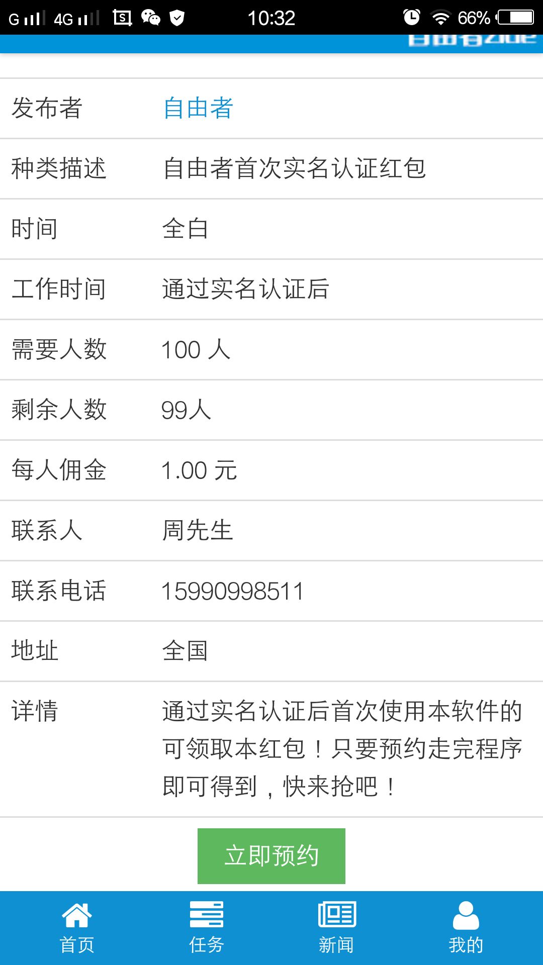 自由者4