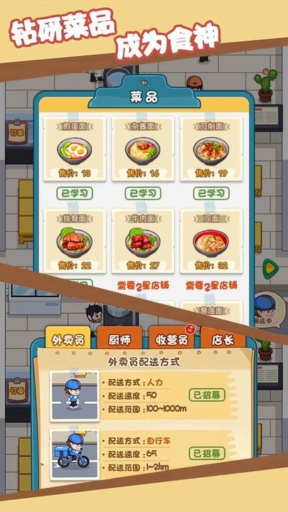 打工人逆袭安卓版2