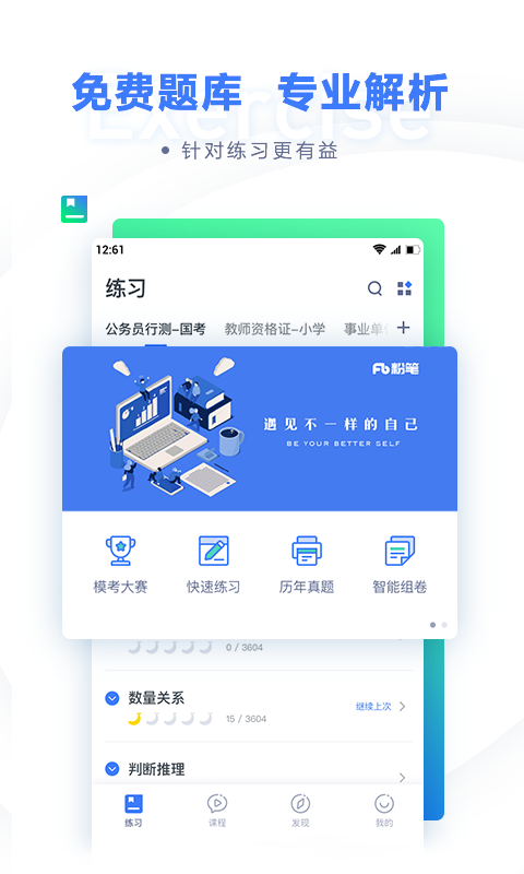 国考行测估分(粉笔教育)1