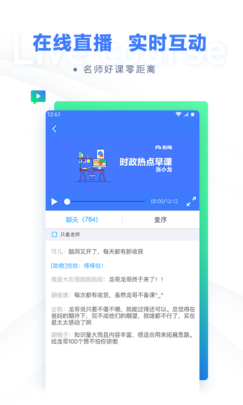 国考行测估分(粉笔教育)2