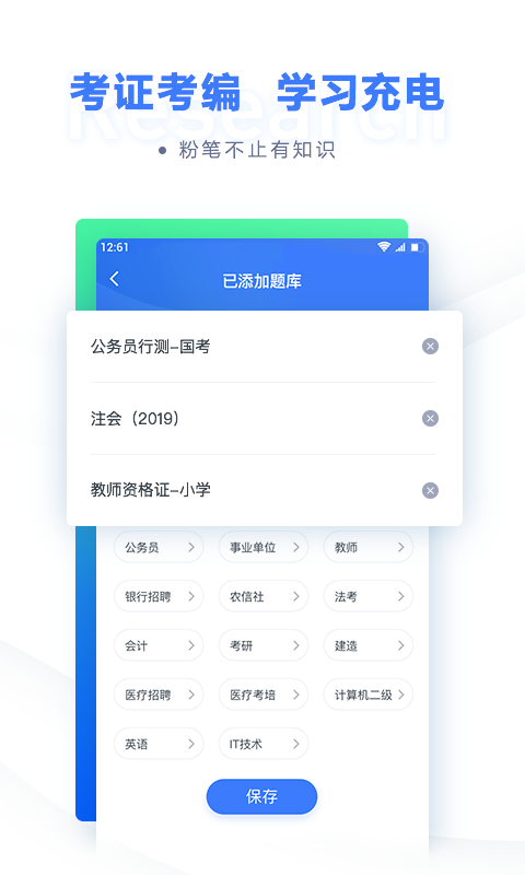 国考行测估分(粉笔教育)3