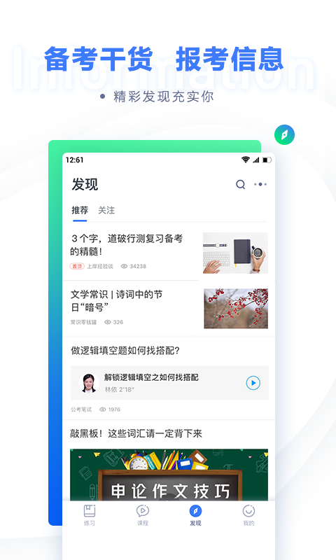 国考行测估分(粉笔教育)4