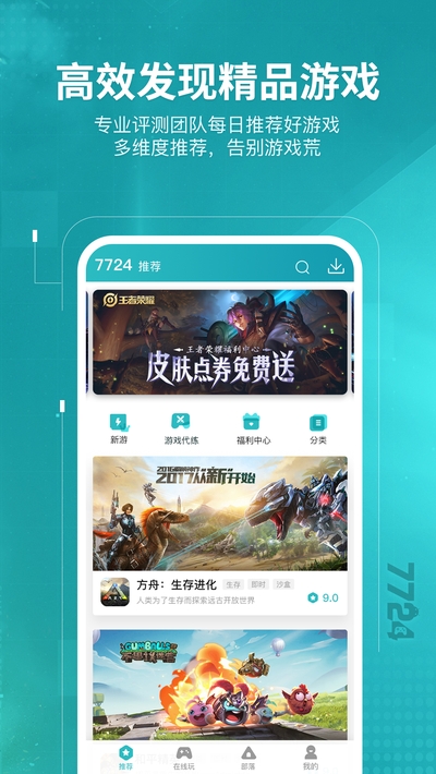 7724游戏盒1