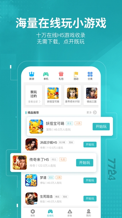 7724游戏盒3