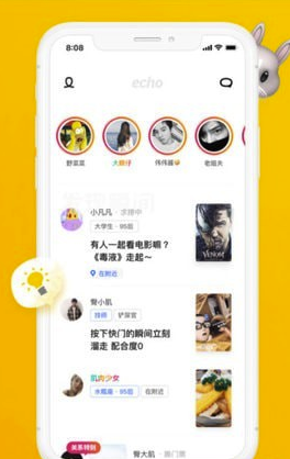 echo瞬间app(echo瞬间社交)V1.11.3 最新版3