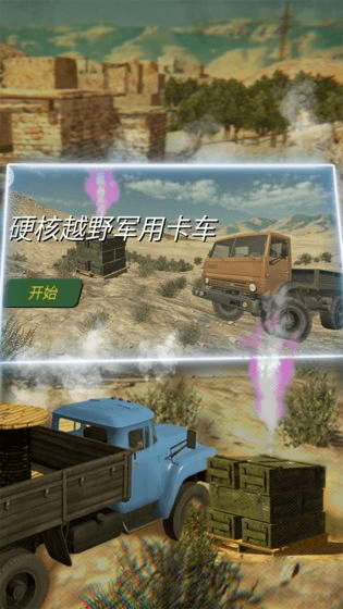 硬核越野军用卡车3