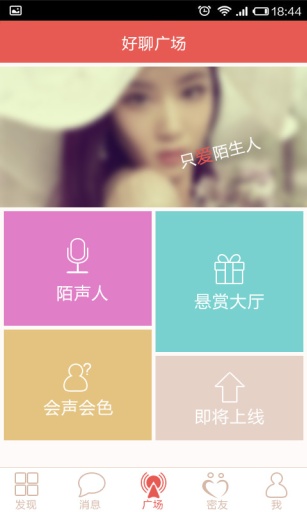 好聊3