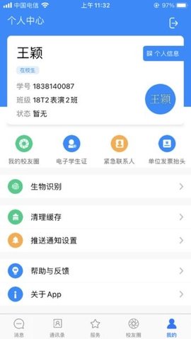 智慧城职2