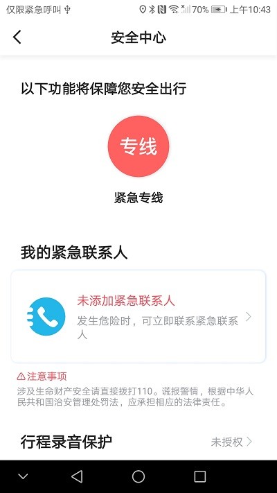 天虎出行乘客端1