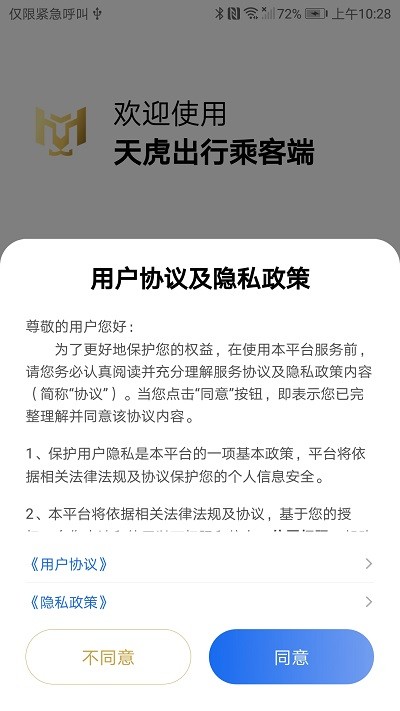 天虎出行乘客端3